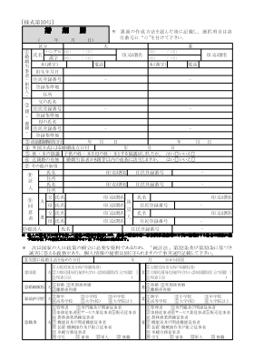 혼인신고서(일본어 번역본-참고용)